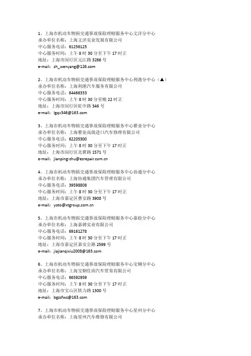 上海车辆定损点