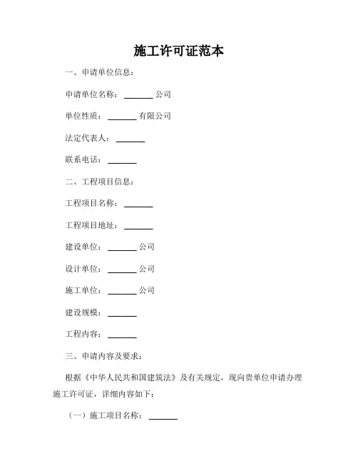 施工许可证范本