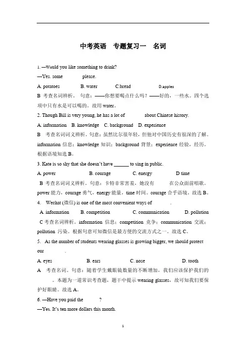 中考英语专题复习   专题一  名词  (含答案)
