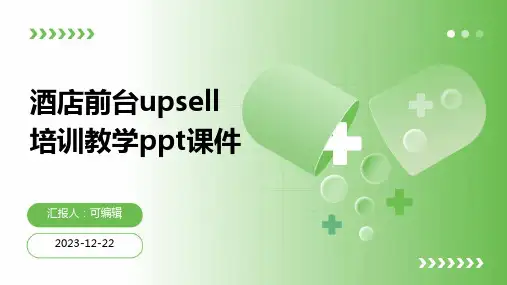 酒店前台UPSELL培训教学PPT课件