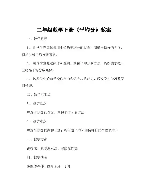 二年级数学下册《平均分》教案