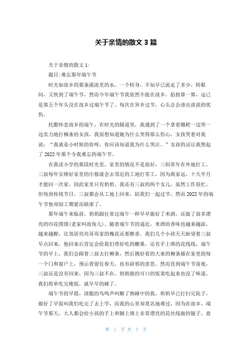 关于亲情的散文3篇