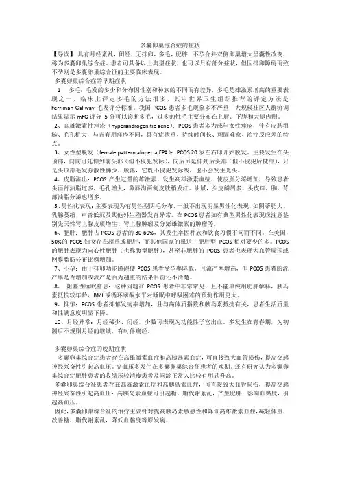 多囊卵巢综合症的症状