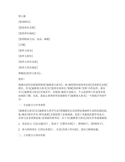 跨专业专家推荐信模版(3篇)