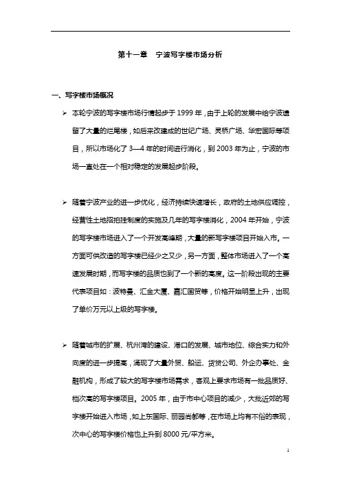 宁波市写字楼市场分析