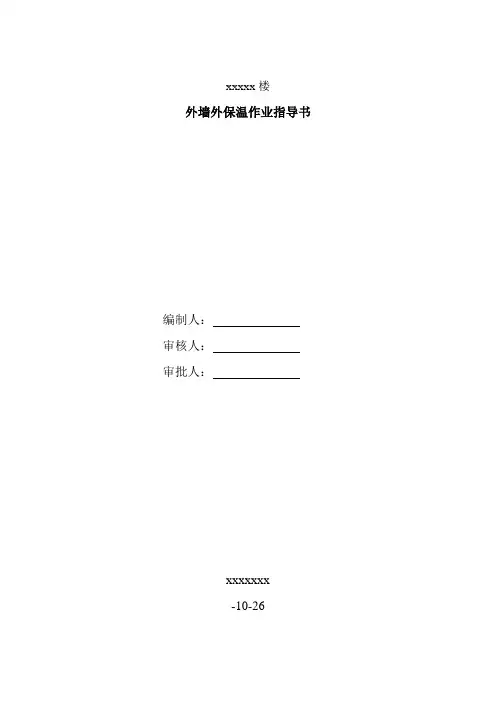 大模板内置外保温施工方案