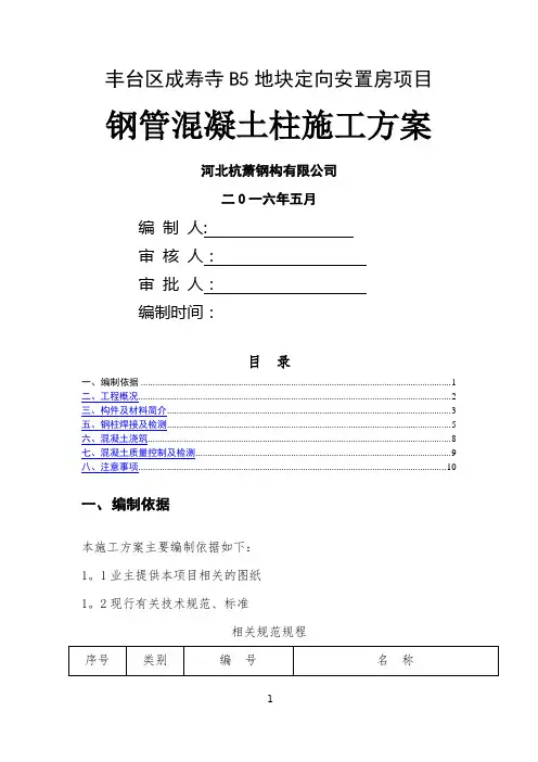 钢管混凝土柱施工方案