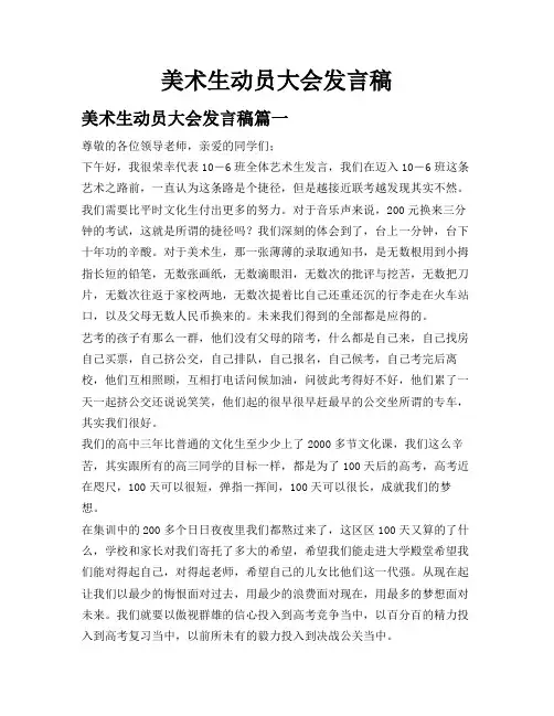 美术生动员大会发言稿