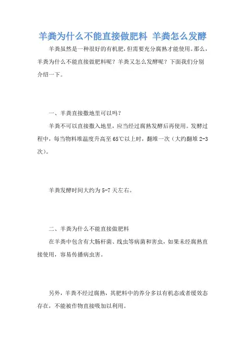羊粪为什么不能直接做肥料 羊粪怎么发酵