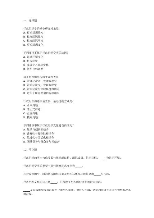 行政组织学考试试卷