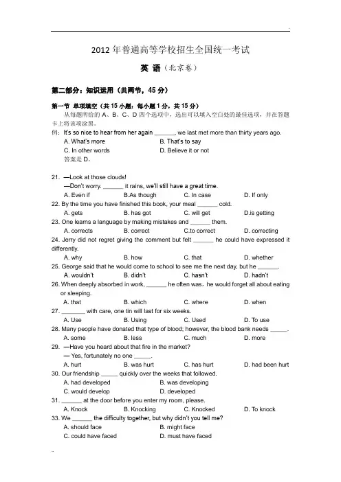 1 2012年高考英语北京试题及答案(解析版)