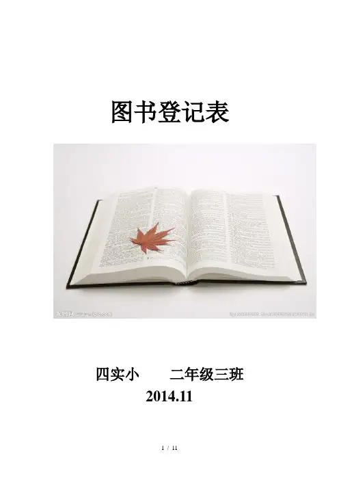图书登记表