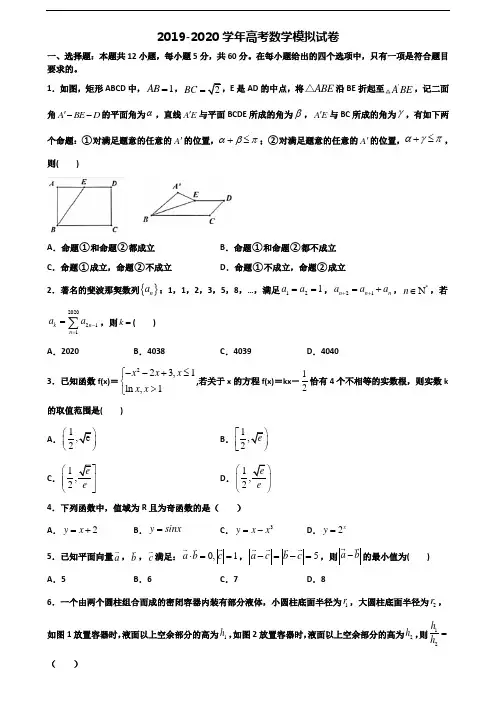 江苏省苏州市2019-2020学年高考数学联考试题