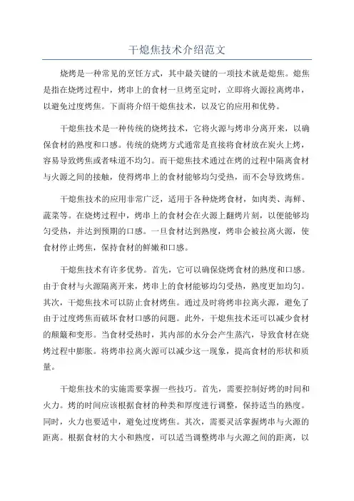 干熄焦技术介绍范文