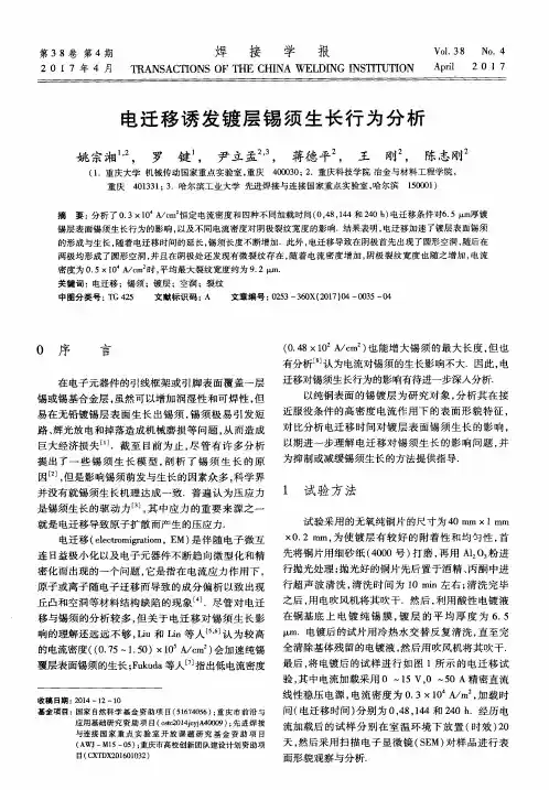 电迁移诱发镀层锡须生长行为分析