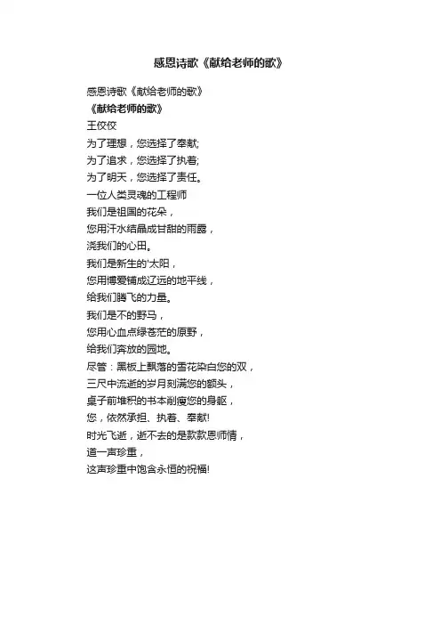 感恩诗歌《献给老师的歌》
