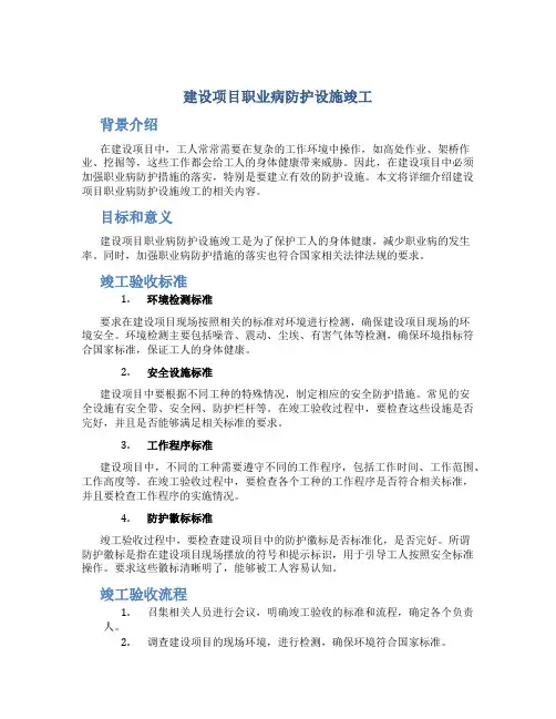 建设项目职业病防护设施竣工