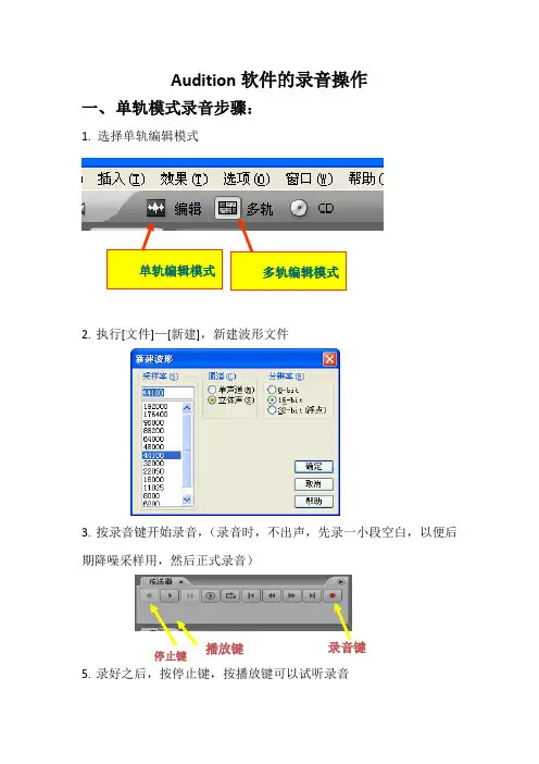 Audition软件的录音操作