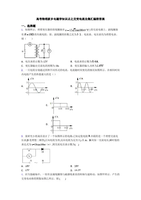 高考物理新乡电磁学知识点之交变电流全集汇编附答案