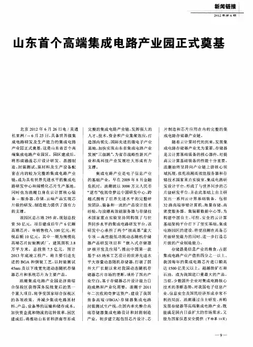 山东首个高端集成电路产业园正式奠基