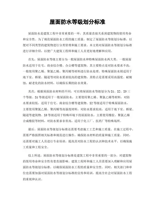 屋面防水等级划分标准