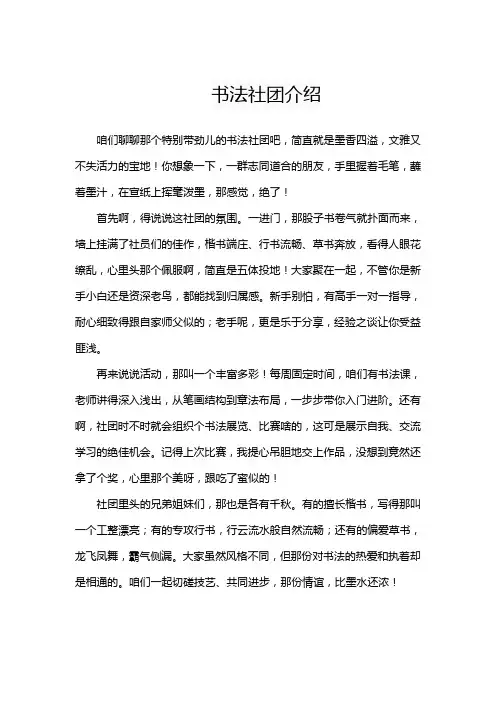 书法社团介绍