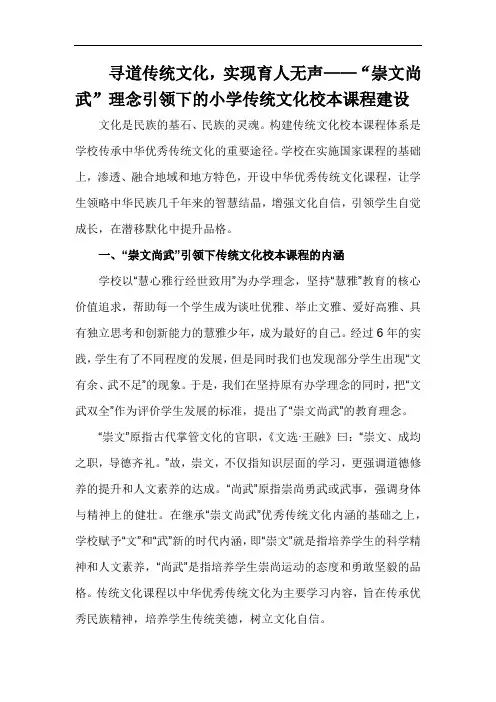 寻道传统文化,实现育人无声——“崇文尚武”理念引领下的小学传统文化校本课程建设