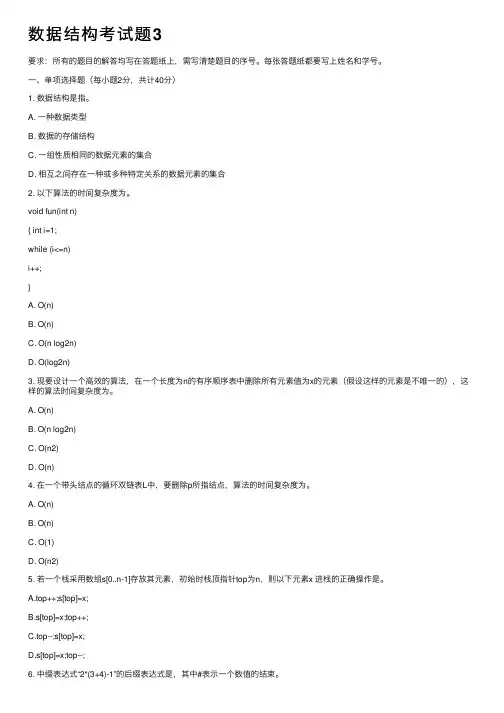 数据结构考试题3
