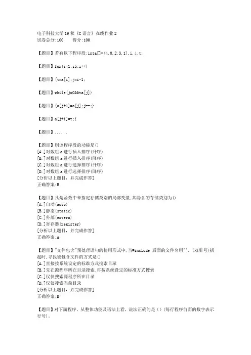 电子科技大学19秋《C语言》在线作业2答案