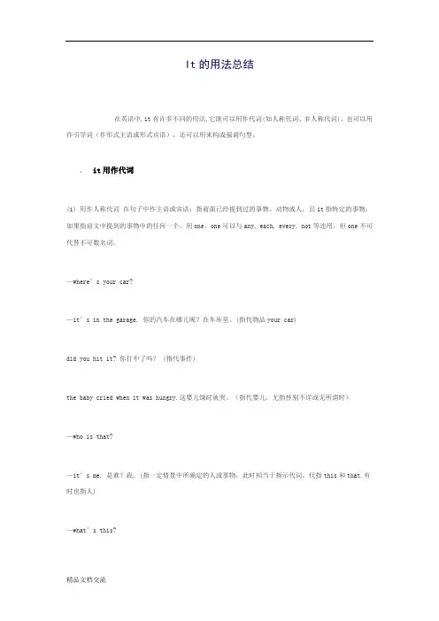 It的用法总结
