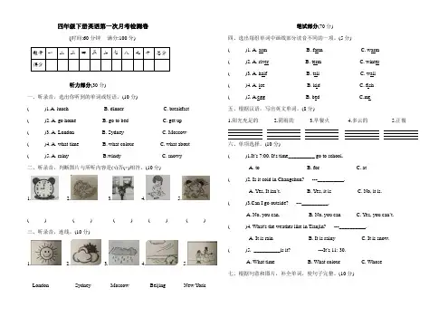 四年级下册英语第一次月考检测卷(Word版含答案)