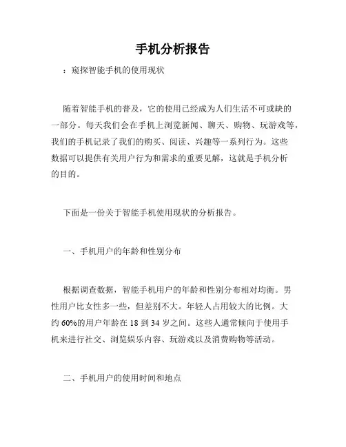手机分析报告