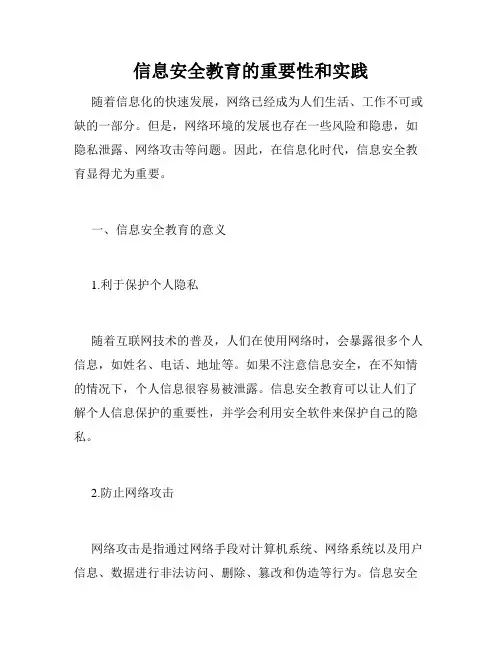 信息安全教育的重要性和实践