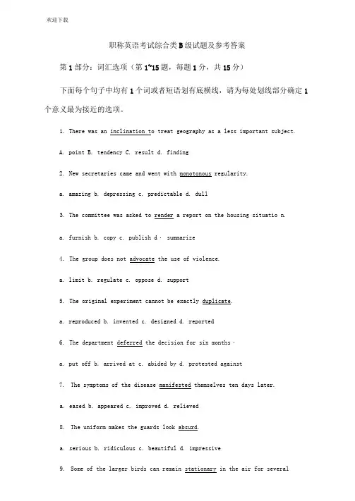 2020-2021年全国职称英语等级考试综合类(B级)试题及答案