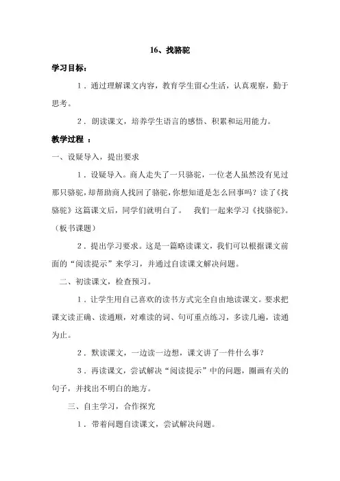 16找骆驼