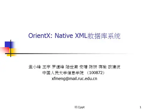《数据库系统》PPT课件