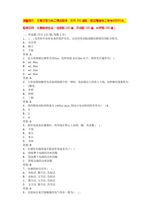 电工考试试题及答案(附答案)