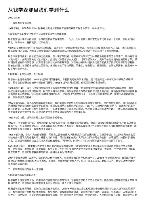 从钱学森那里我们学到什么