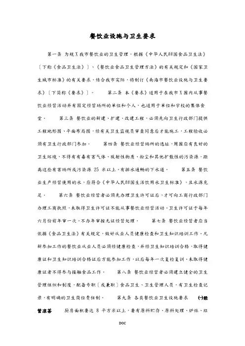 餐饮业设施及卫生要求