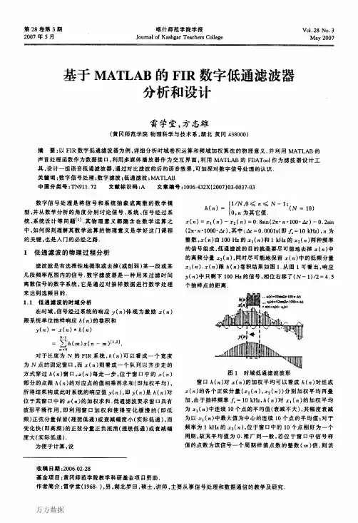 基于MATLAB的FIR数字低通滤波器分析和设计