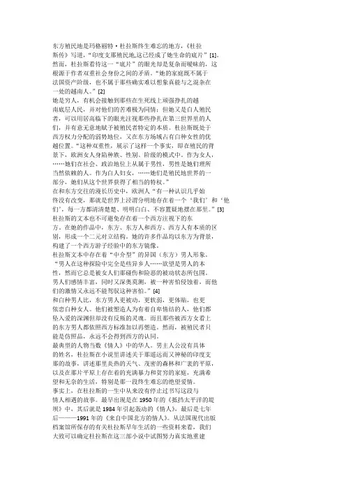 杜拉斯-与情人-我-与-他者-从形象学出发浅谈杜拉斯的三部小说