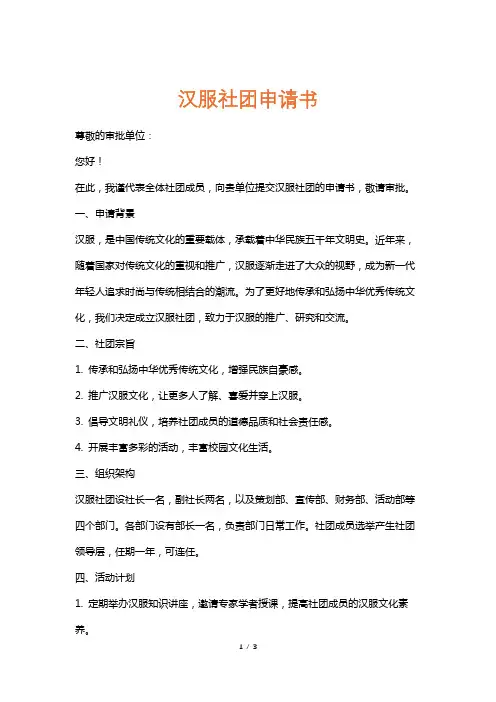 汉服社团申请书