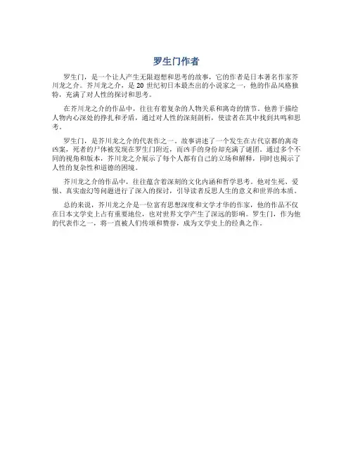 罗生门作者
