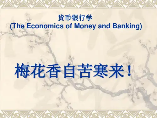 第一章货币银行学概述.pptx