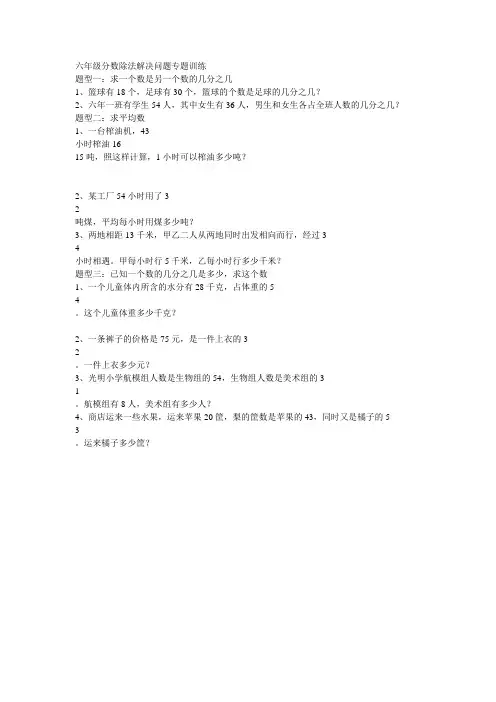 六年级分数除法解决问题专题训练