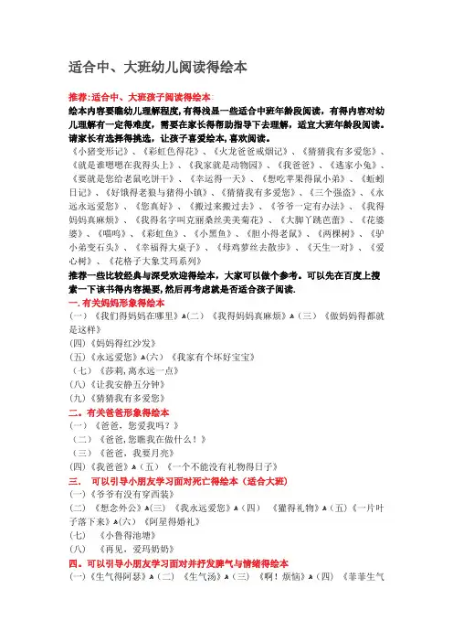 适合中大班的绘本