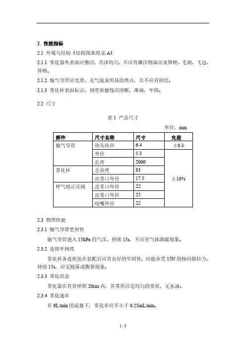 一次性使用医用雾化器产品技术要求天惜医疗