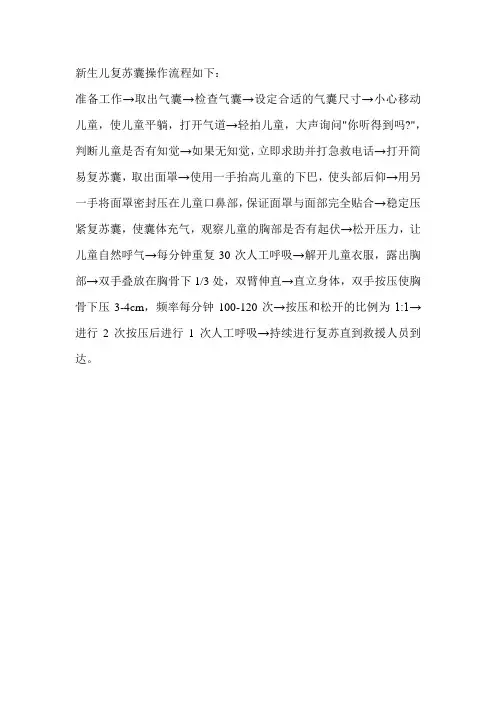 新生儿复苏囊操作流程