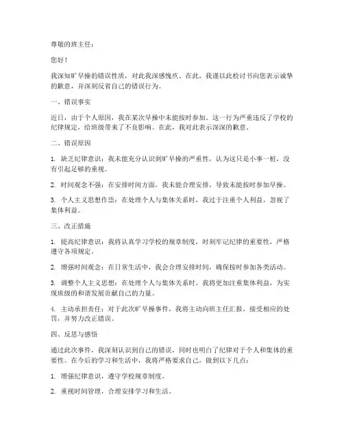 检讨书范文旷早操