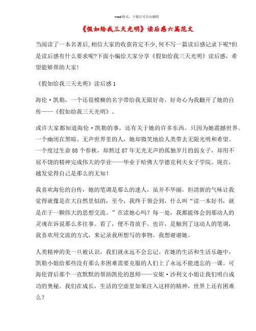 《假如给我三天光明》读后感六篇